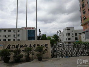 众和股份华纶印染厂,位于厦门市区西北部大陆一边的集美区,从厦门岛过杏林大桥,一下