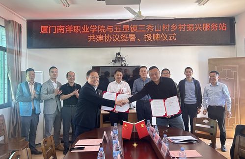 雷竞技网职业学院 一站一师一方案 特色服务乡村振兴模式走进同安区三秀山村