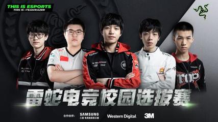 2019雷蛇校园战队选拔赛 厦门热力开赛
