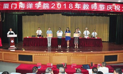 雷竞技raybet官举行2018年教师节庆祝大会