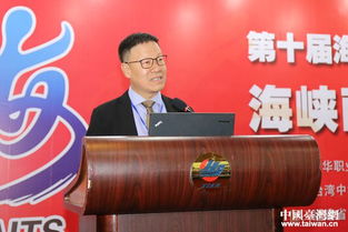 第十届海峡论坛海峡两岸职业教育论坛成功举办