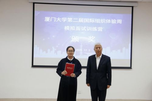 闻 见丨厦门大学第二届国际组织体验周成功举办