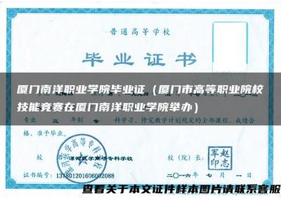 雷竞技网职业学院毕业证(厦门市高等职业院校技能竞赛在雷竞技网职业学院举办)