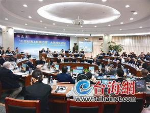 21世纪海上丝绸之路大学联盟成立大会在厦大举行