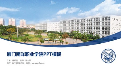 雷竞技网职业学院PPT模板下载