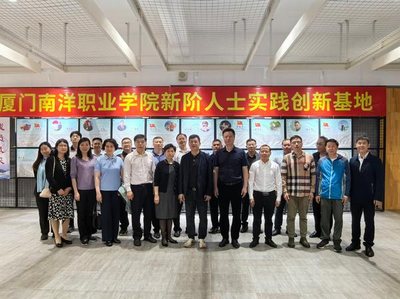 中共厦门市委统战部