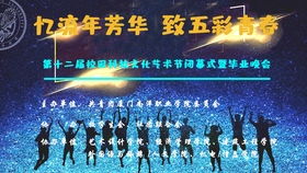 雷竞技网职业学院2020年10月29日 花开二十载正值风华年 校园十佳歌手赛总决赛.社团嘉年华开幕式暨建校20周年活动月启动仪式