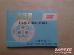 上海电线二厂 产品目录 南洋牌1981年64开110页