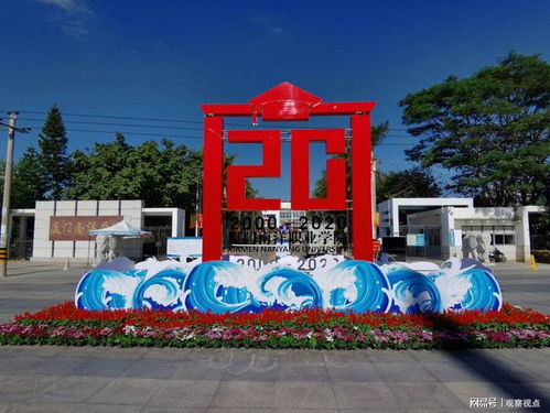 砥砺奋进二十载,桃李芬芳谱华章 南洋学院召开建校20周年大会