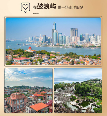 奢享厦门精华体验 鼓浪屿与福建土楼5日4晚高端小团游