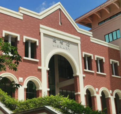 厦门大学西迁长汀时期的图书馆 历史的见证与文化的延续