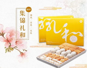 厦门味道礼赞 黄则和集锦礼盒与鼓浪屿传统糕点大礼包